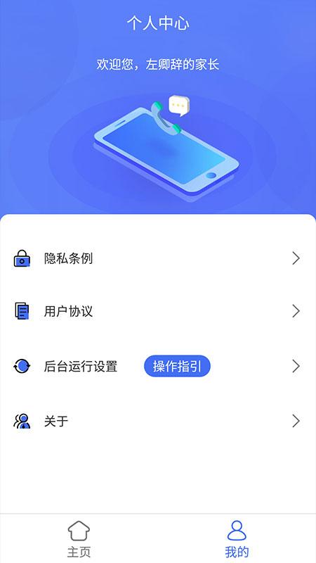 OTTel奥特思音视频App