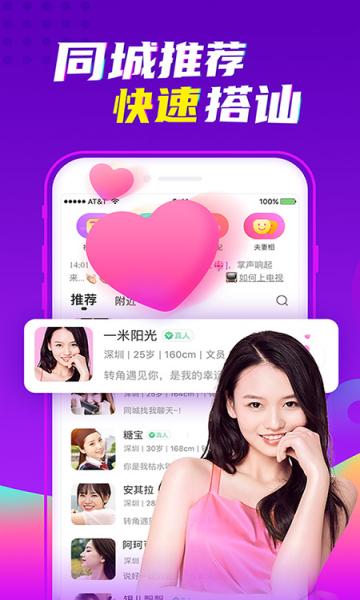 交友真心聊app