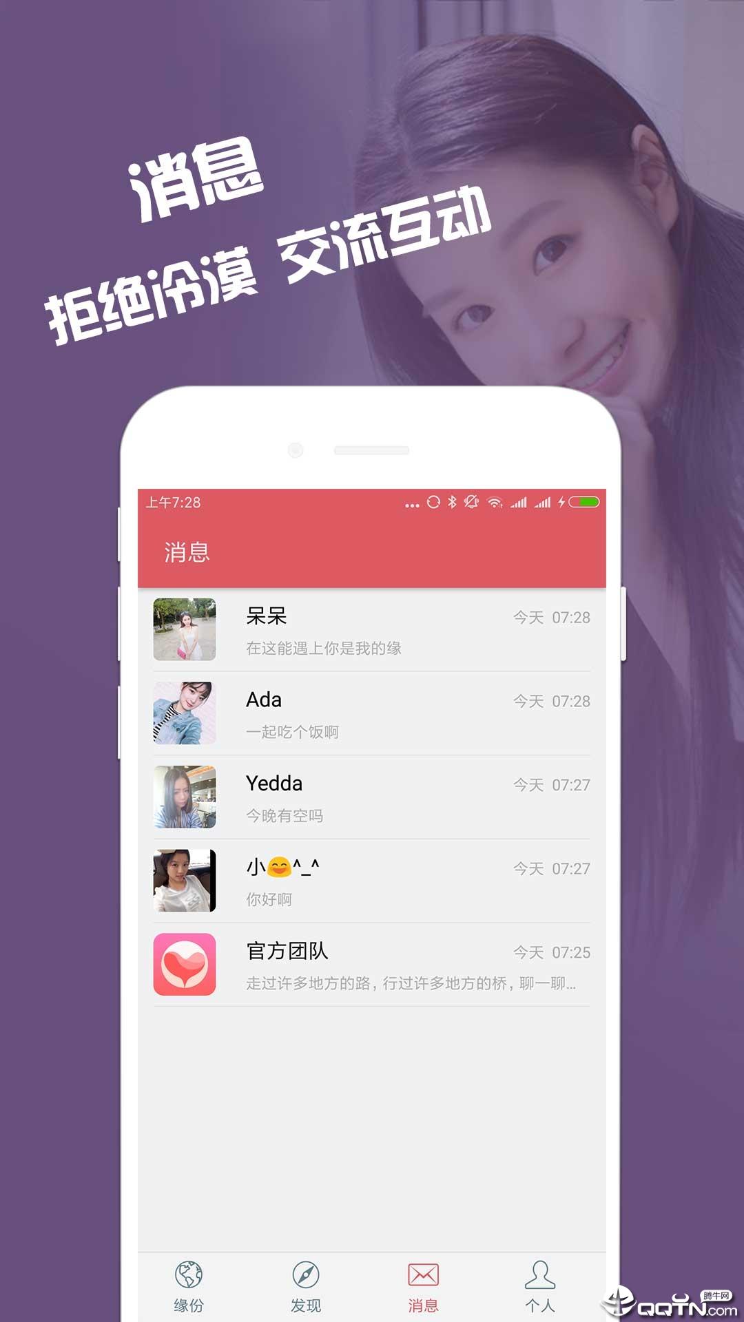 缘来约会交友