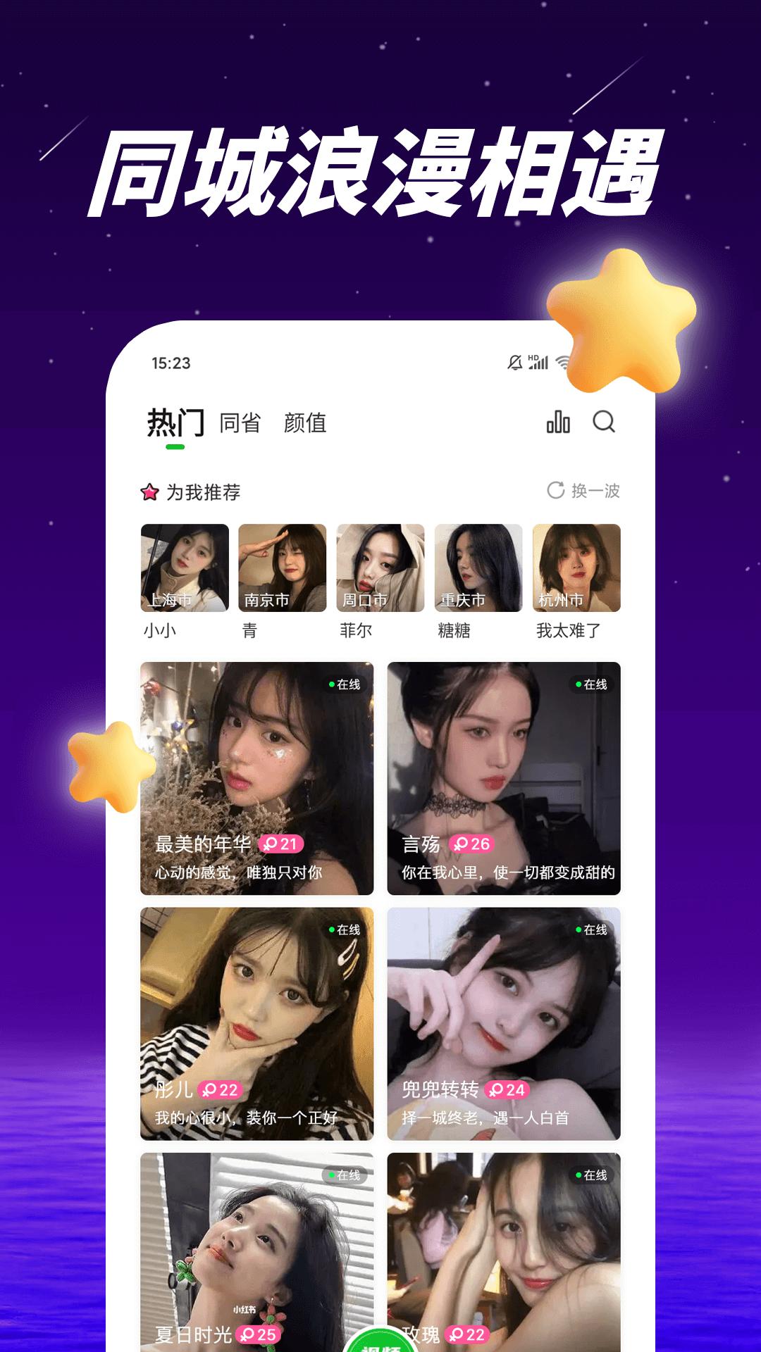 爱多多交友app