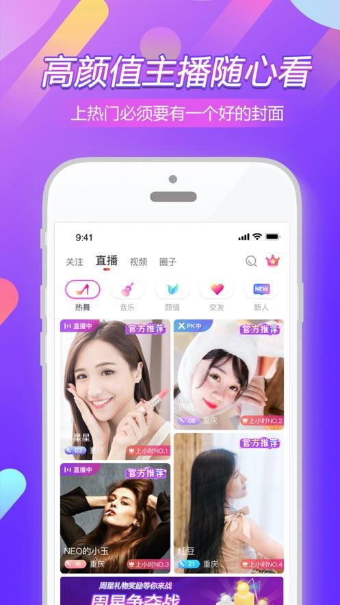 玖点直播app