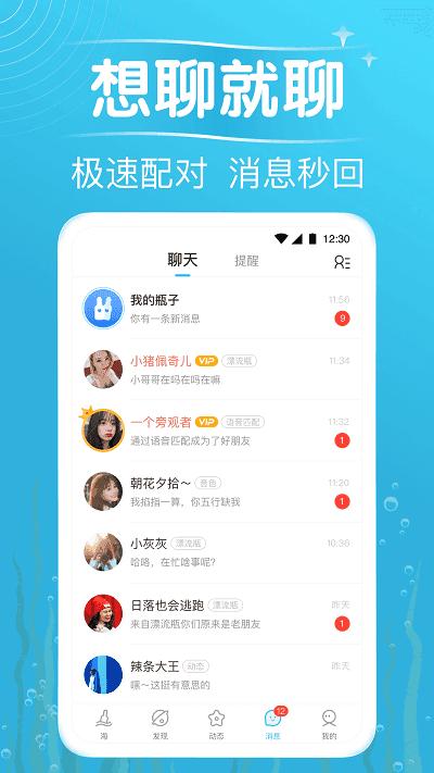 遇见漂流瓶app