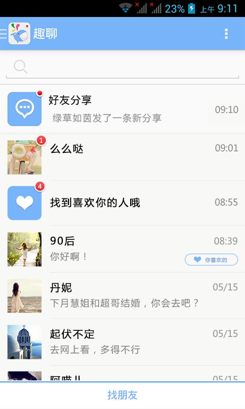 趣聊app3.3.1