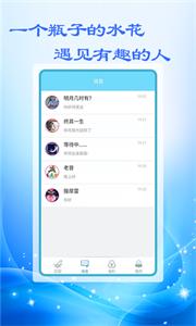 附近漂流瓶交友