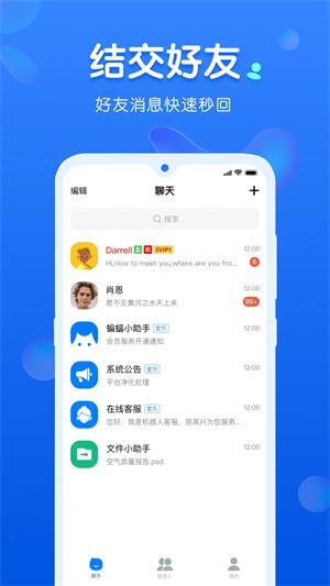 蝙蝠聊天软件官方3.02版