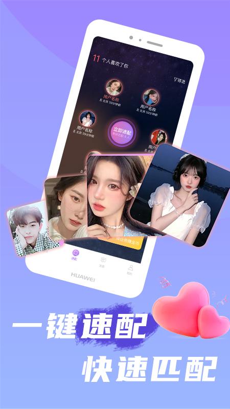 觅约app