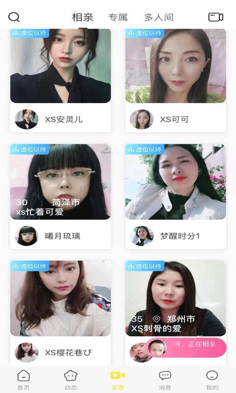 当缘app(婚恋相亲)