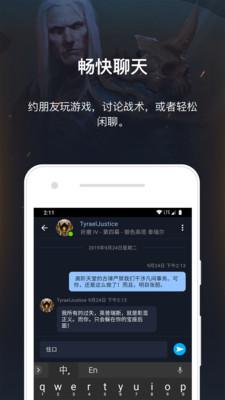 暴雪战网app官方