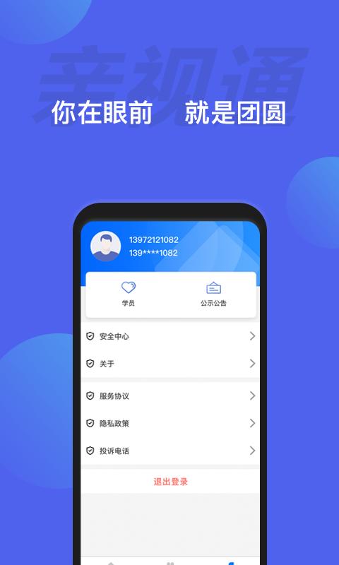 亲视通app