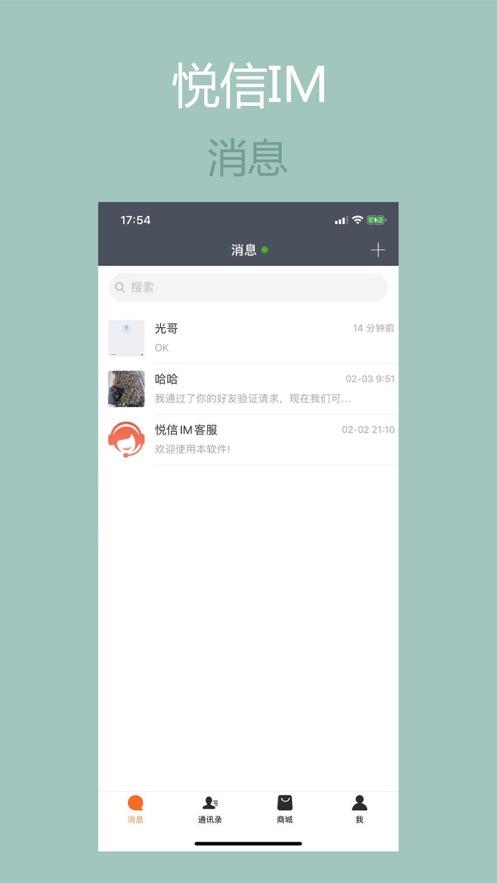 悦信app