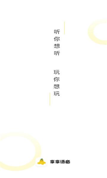 拿拿语音官方版