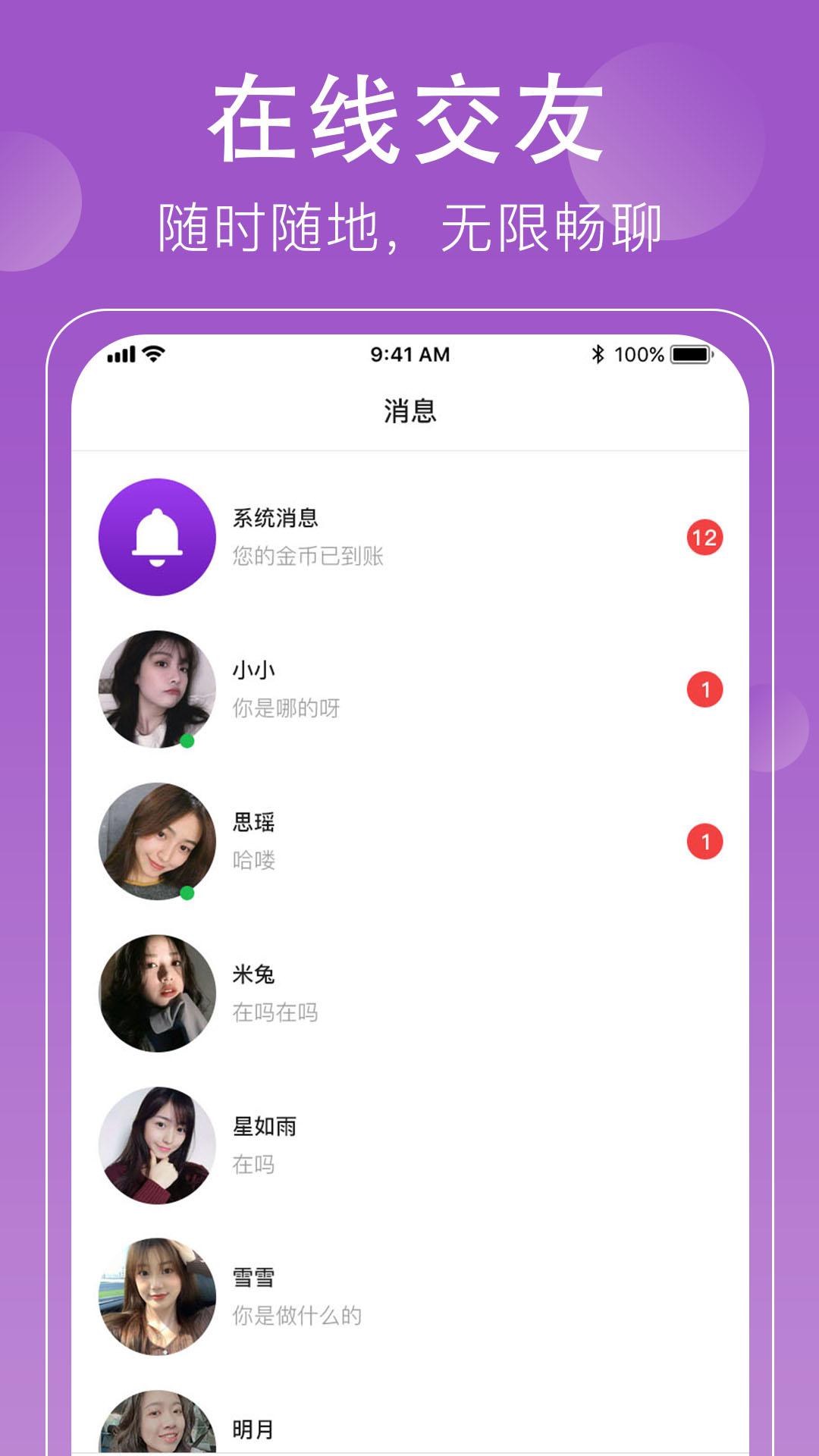 悦对交友App下载