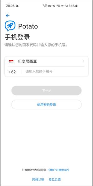potato国内版