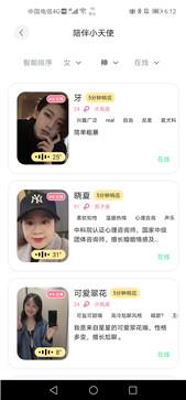 甜味陪伴app