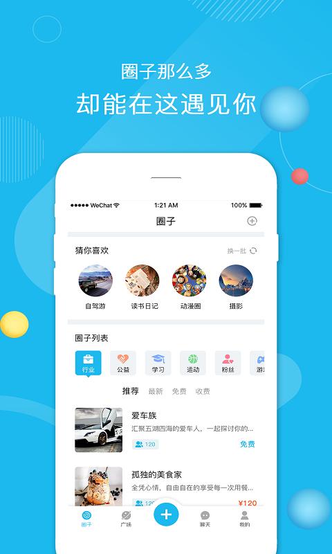 闪语app v1.0