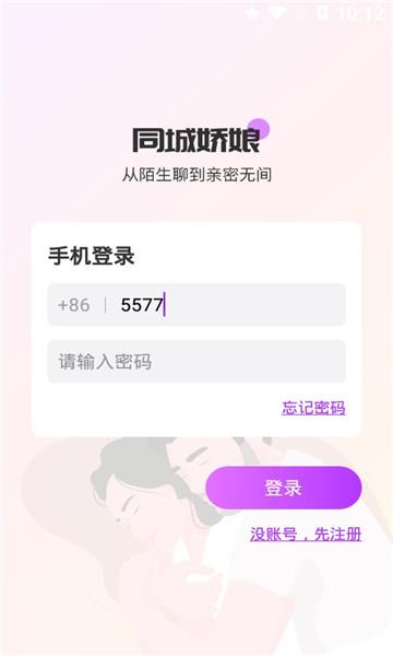 同城娇娘视频聊天软件