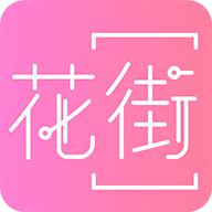 花街交友App 1.0 安卓版