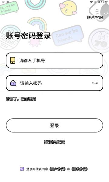 耳畔交友软件
