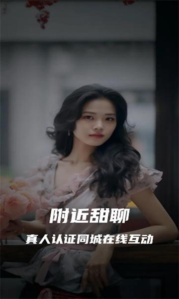 附近甜聊交友软件