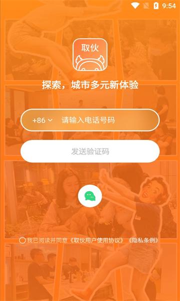 取伙安卓版