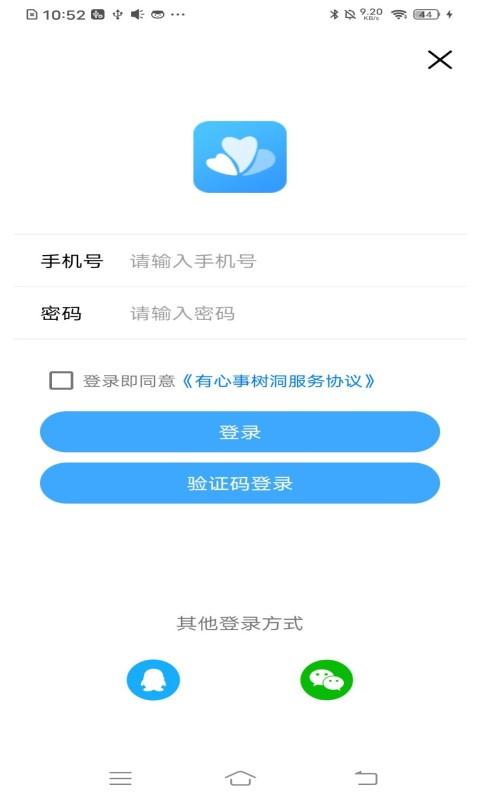 有心事树洞app