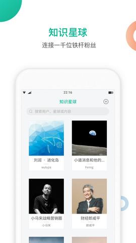 知识星球app