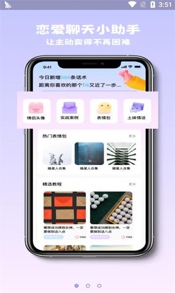 恋恋宝社交