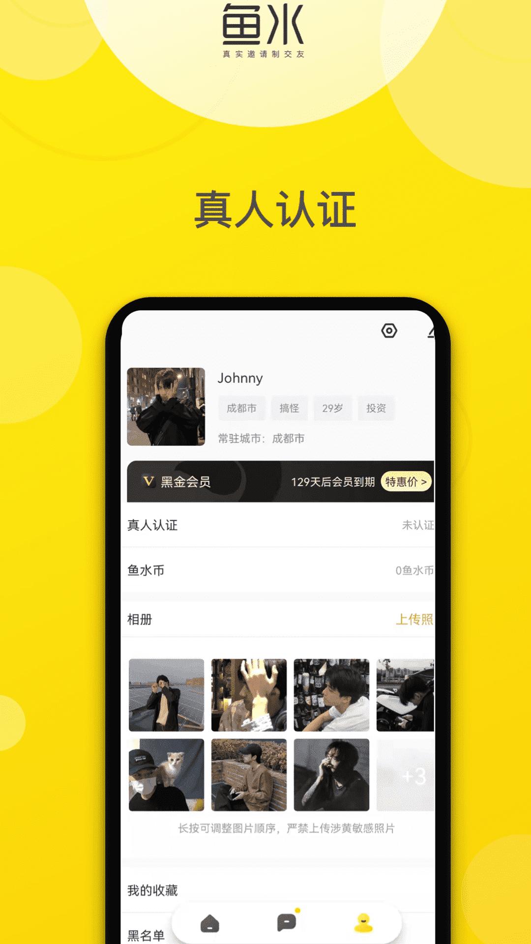 鱼水交友app