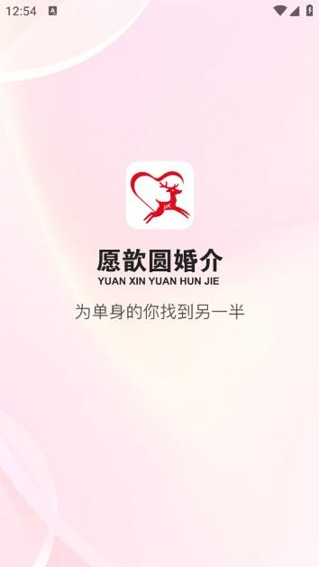 愿歆圆婚介