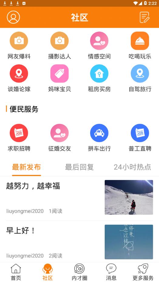 内才网app