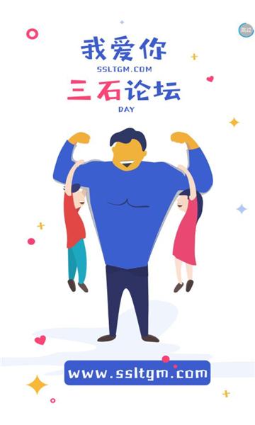 三石论坛官方版