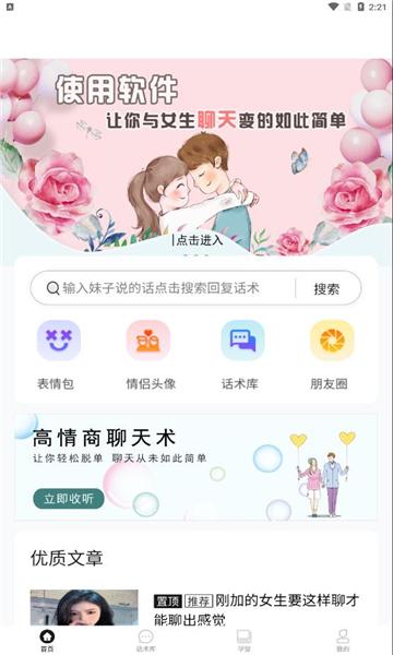 刚巧聊天软件