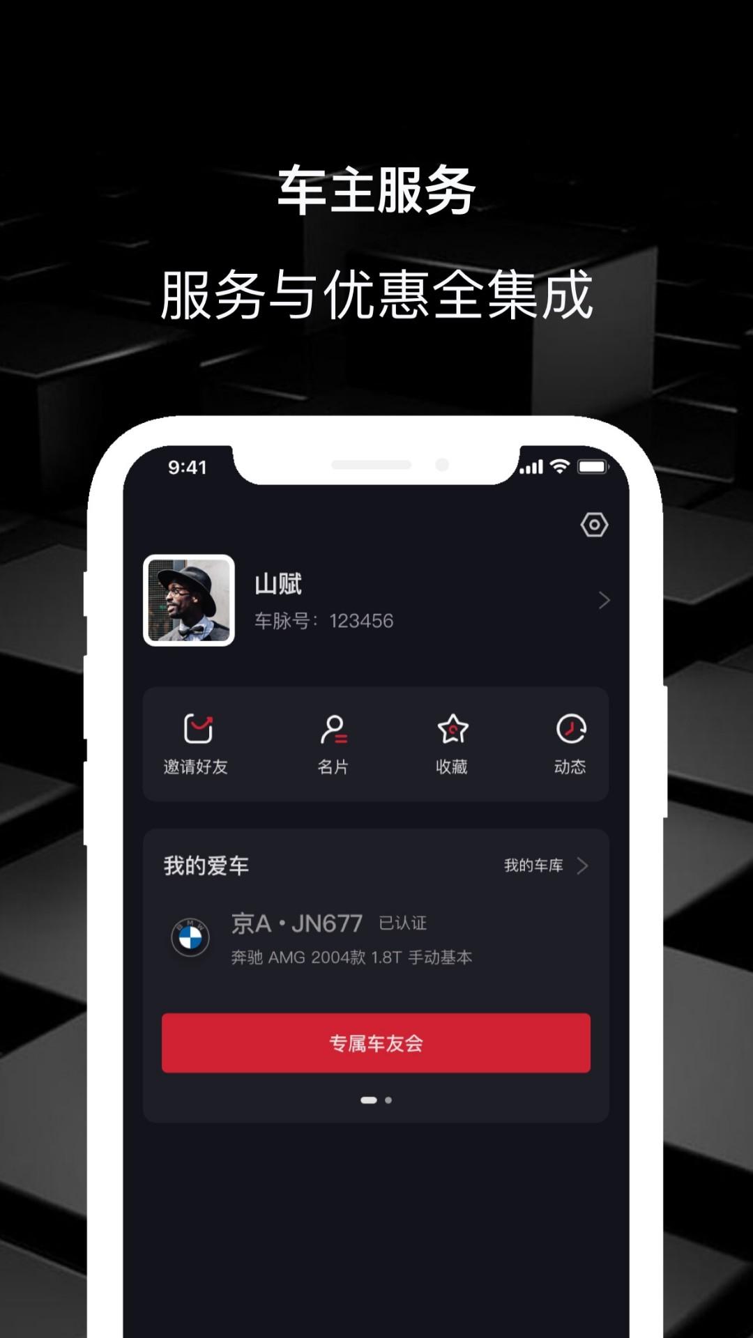 车脉app(车主社区)