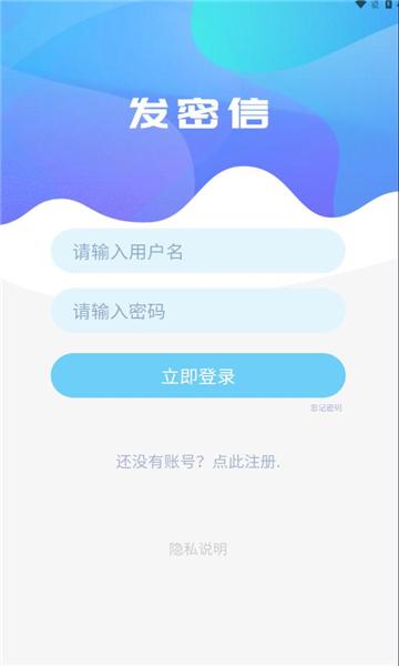 爱密信软件