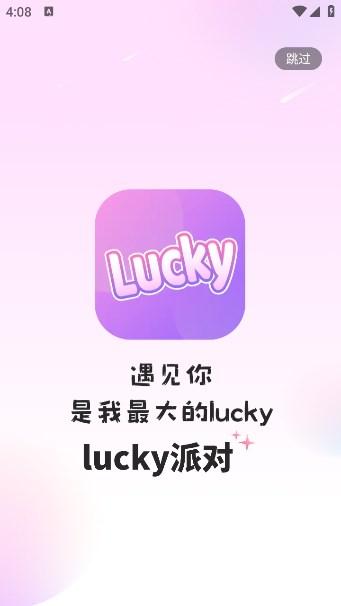 lucky派对语音交友