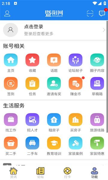 暨阳论坛官方版(暨阳网)