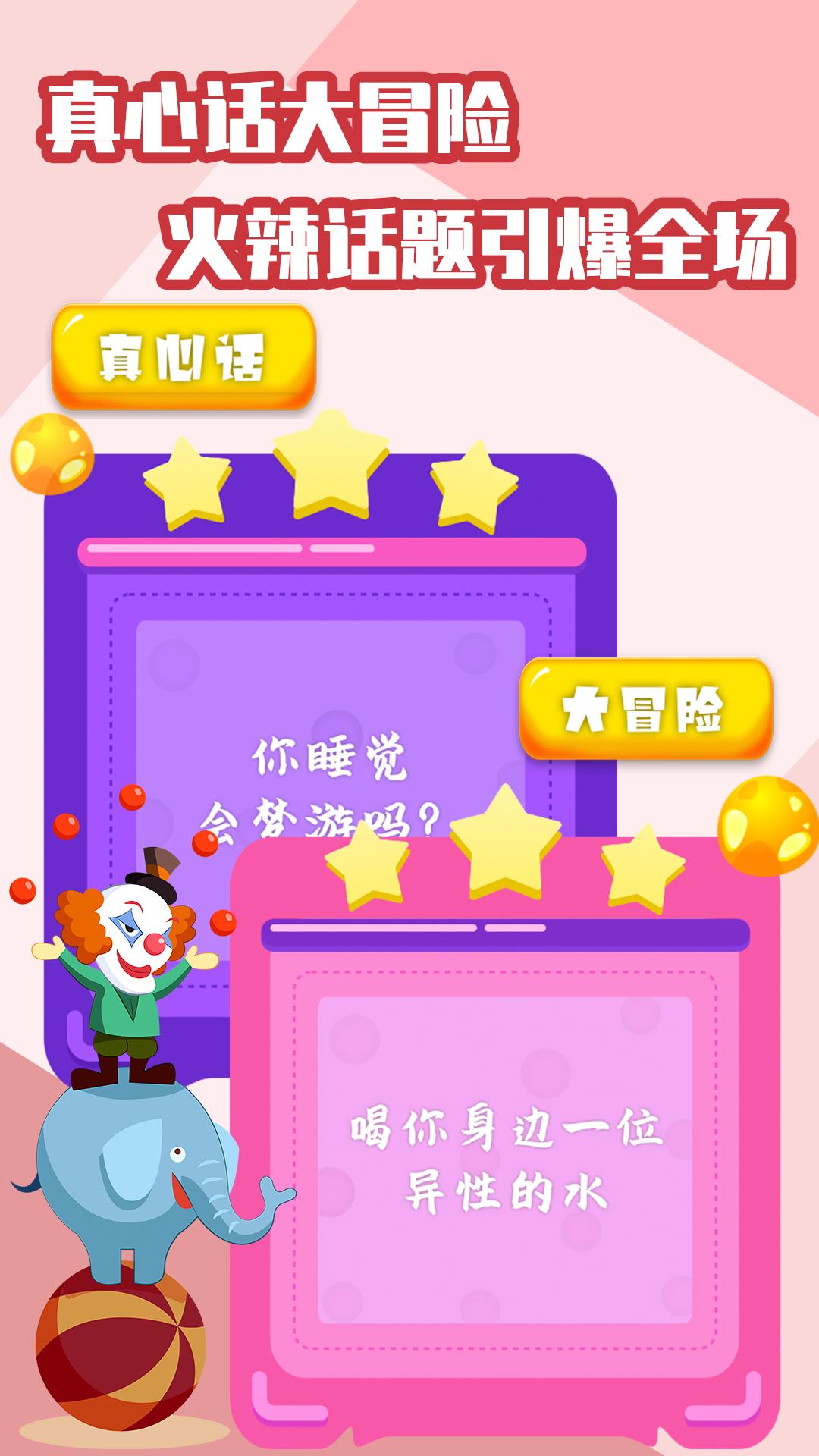 聚会玩app