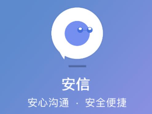 安信客户端app