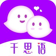 千思语社交软件 2.0.41.0 最新版