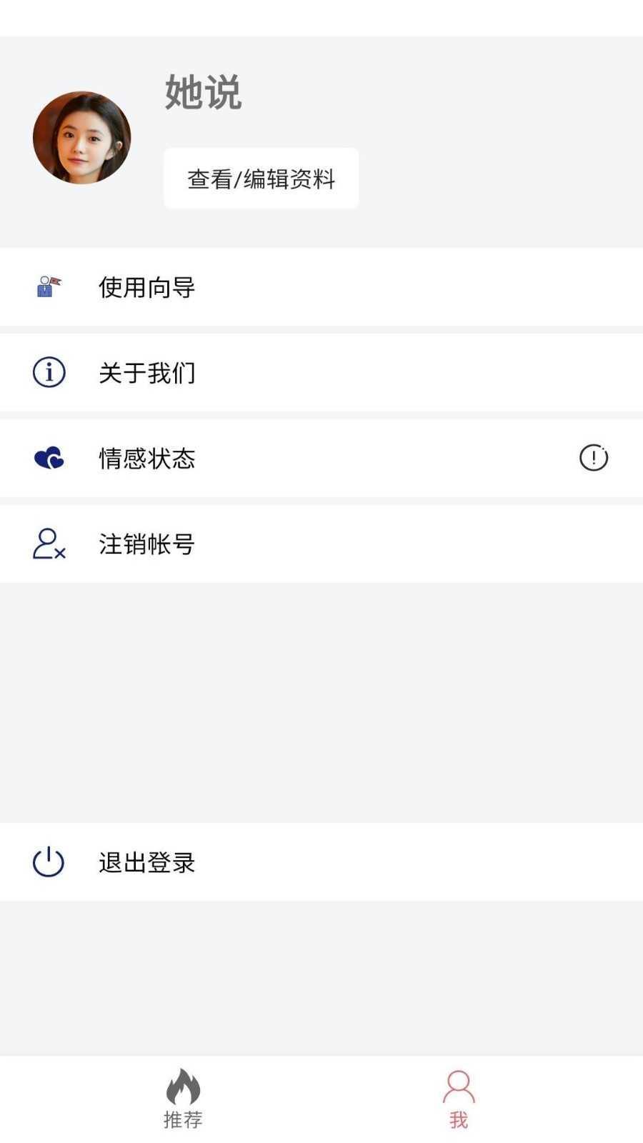 安果相亲app