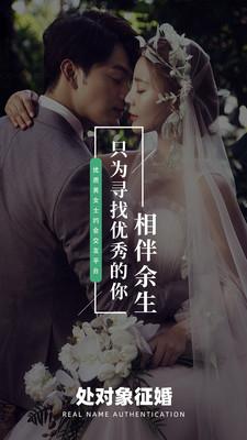 处对象征婚