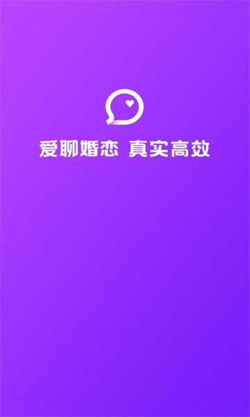爱聊婚恋软件最新版