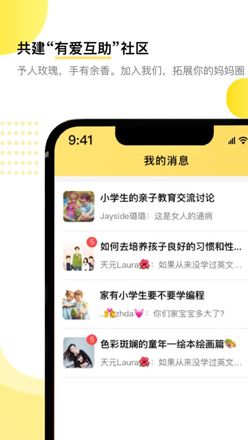 学言app(家长社区)