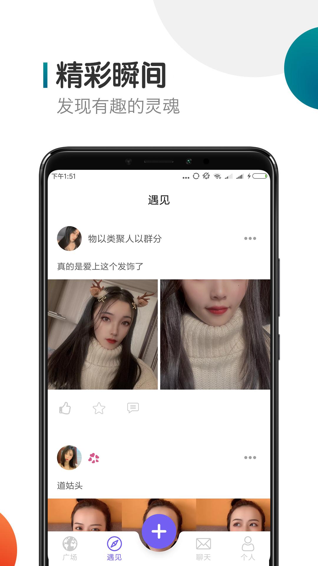 闪聊交友app