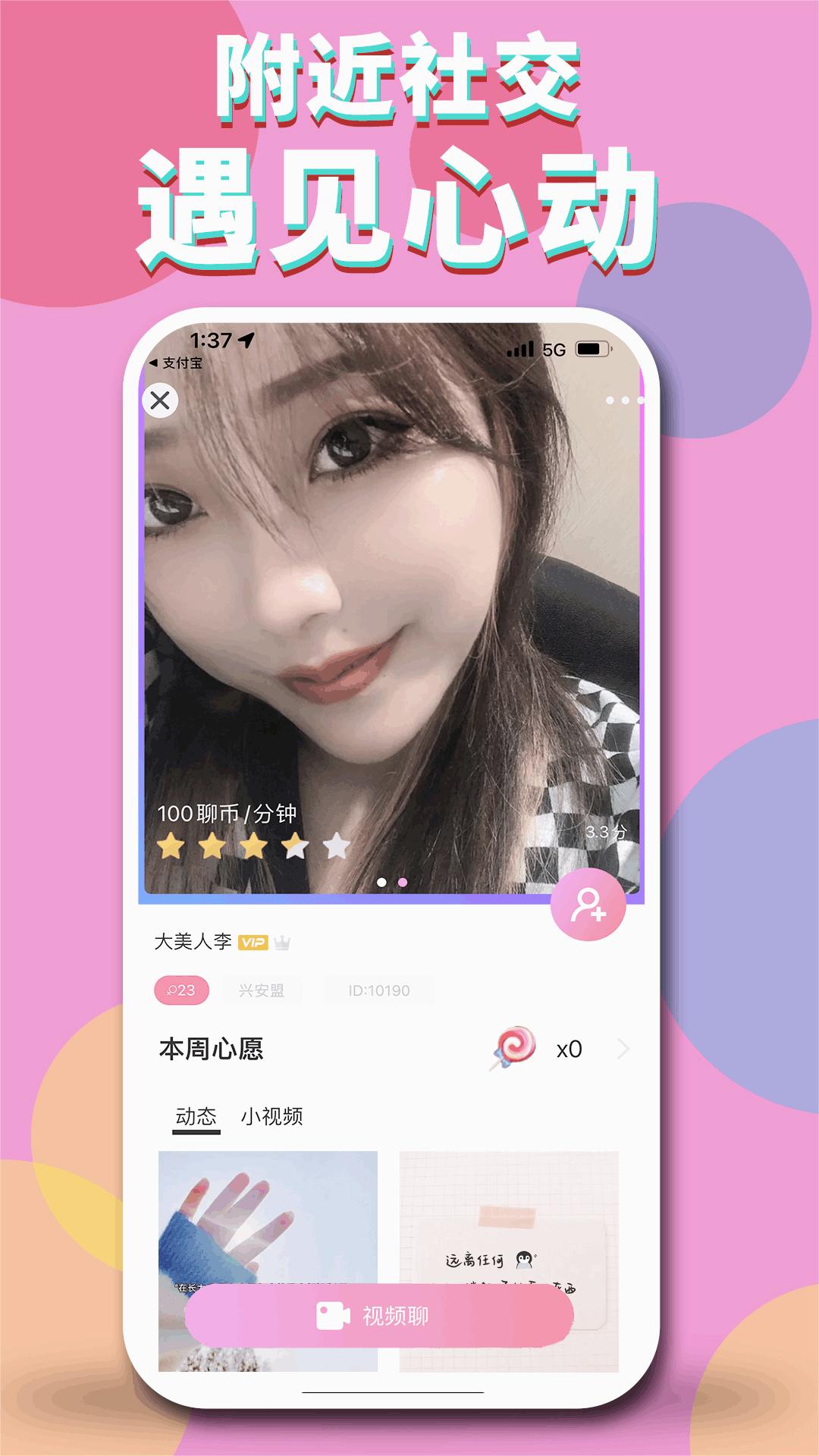 咪聊app