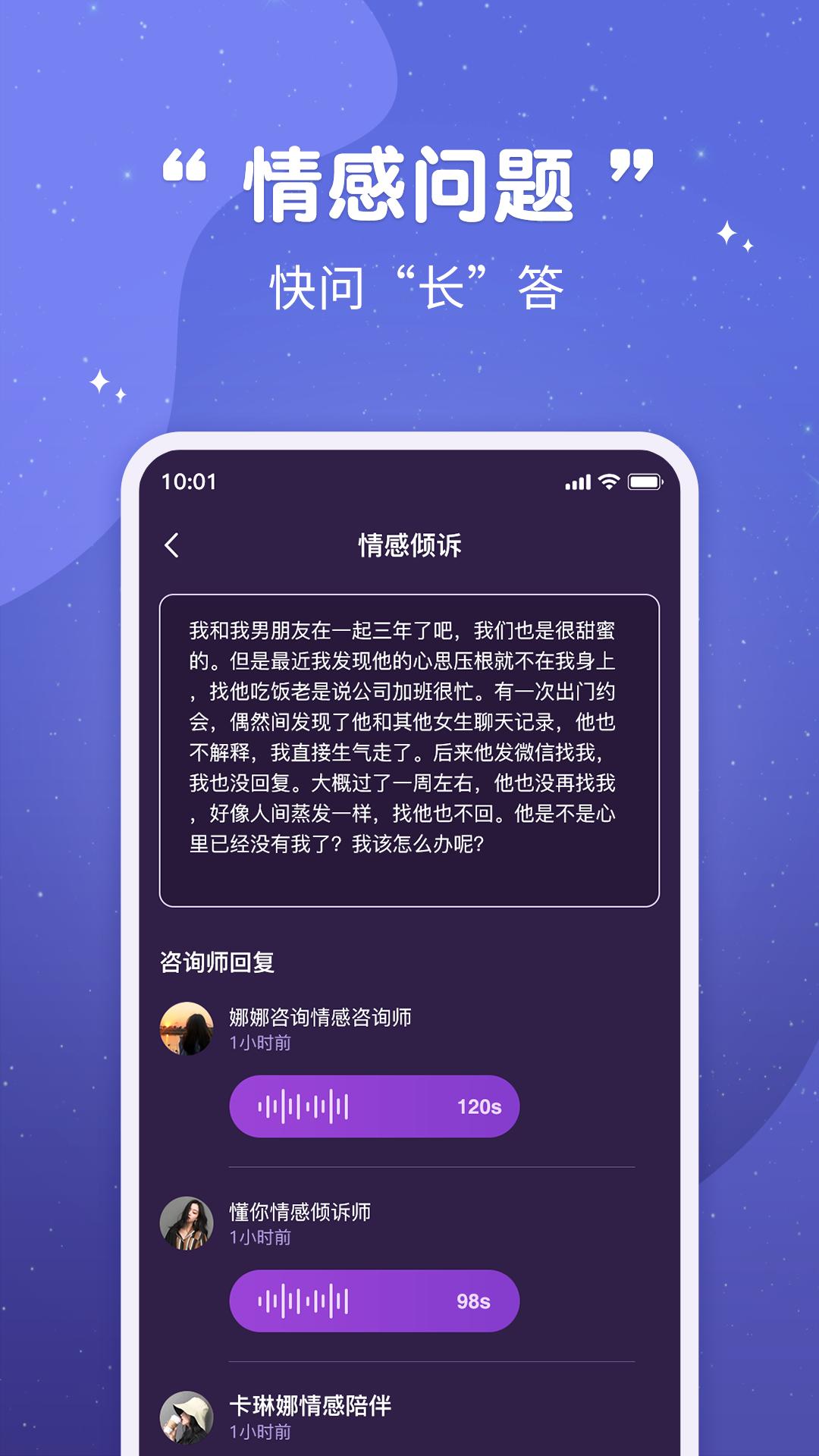 准准倾诉app