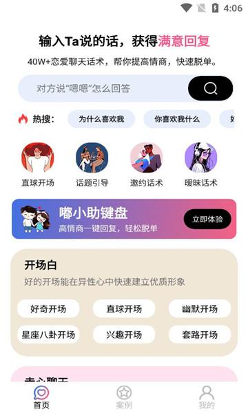 嘟小助app