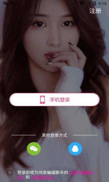 蝙蝠聊天无限加人版