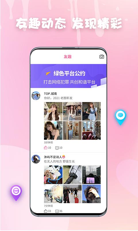 友得聊app