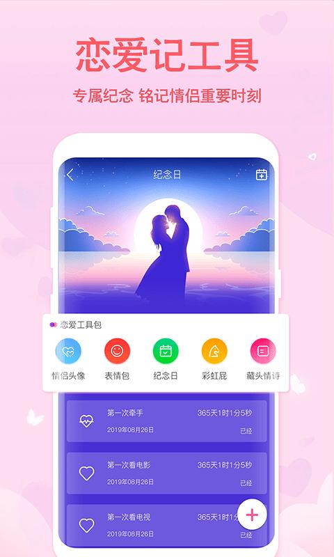 恋爱轻语话术app